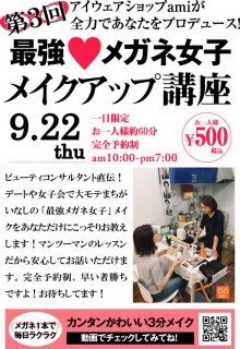 メイクアップ講座　第３弾